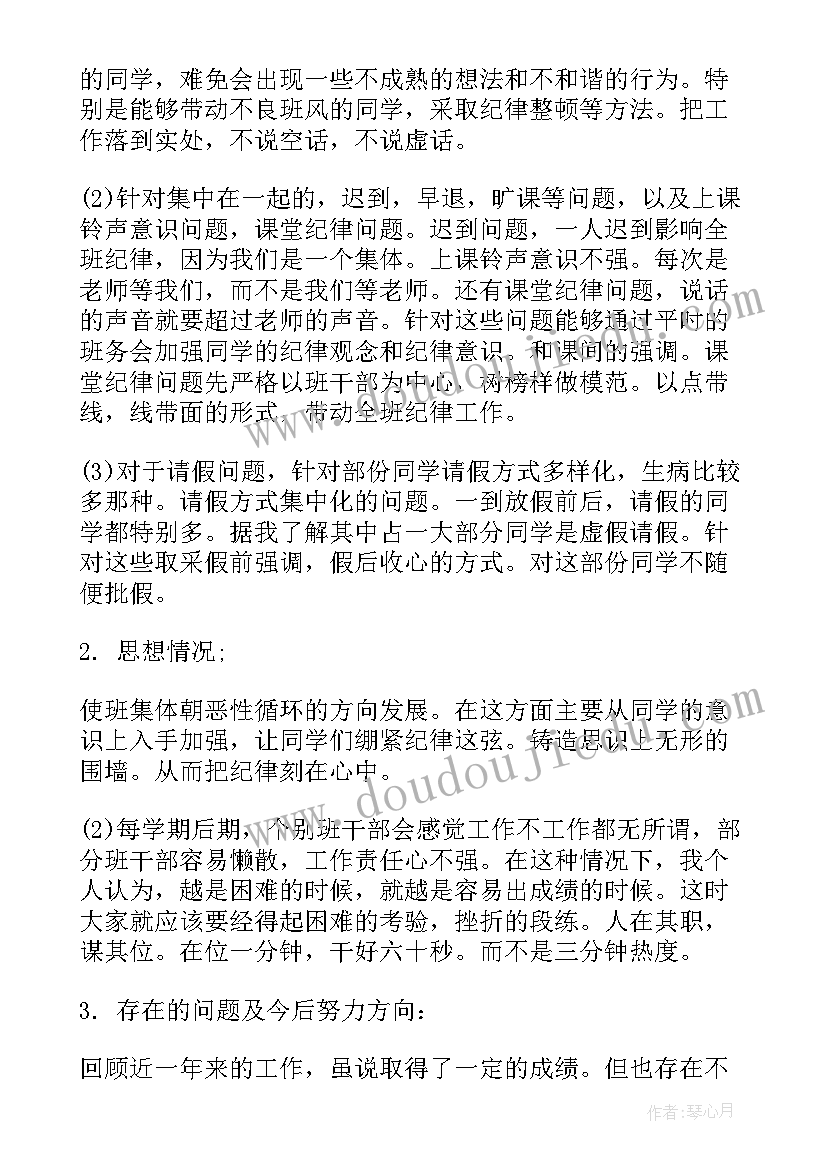 2023年纪律委员报告总结报告格式(大全9篇)