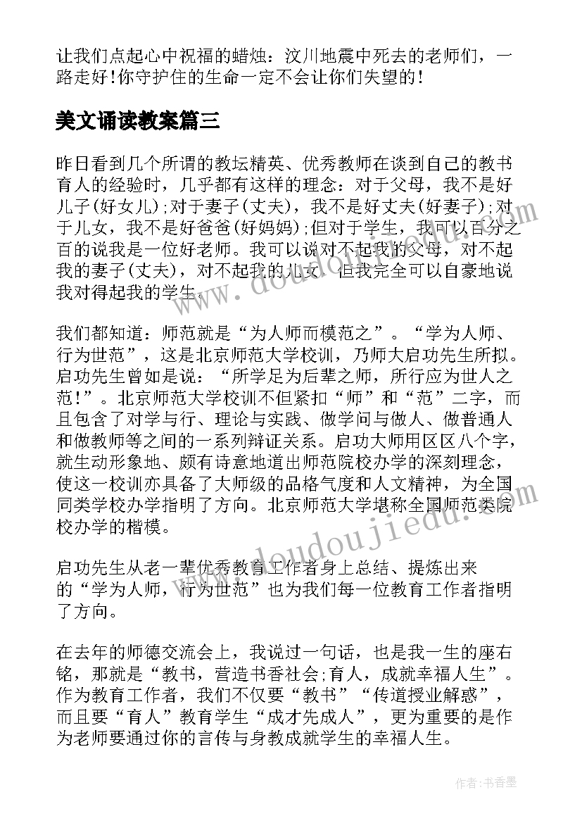 2023年美文诵读教案 诵读美文心得体会(优秀6篇)