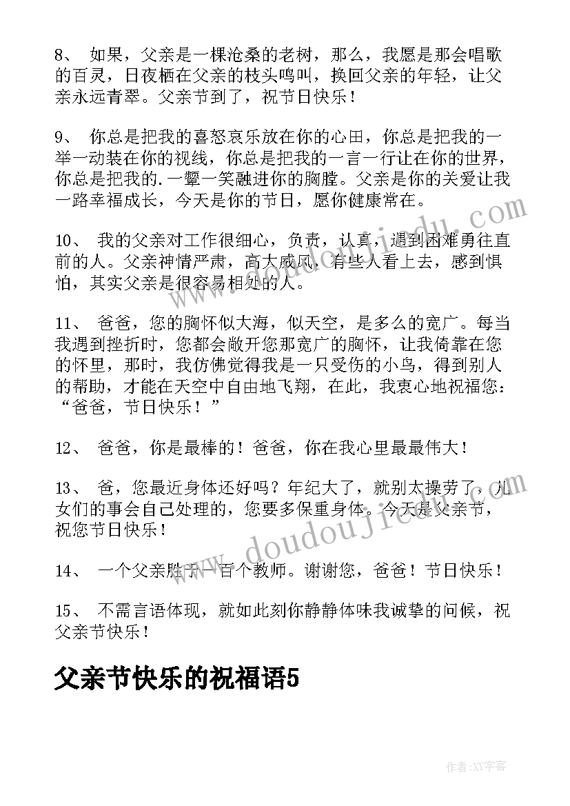 祝父亲父亲节快乐的祝福语精彩句子(精选6篇)