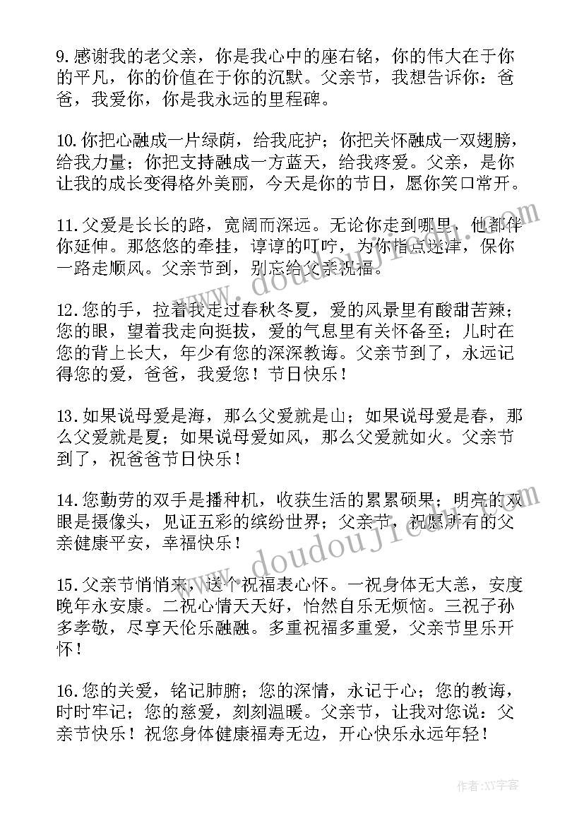 祝父亲父亲节快乐的祝福语精彩句子(精选6篇)