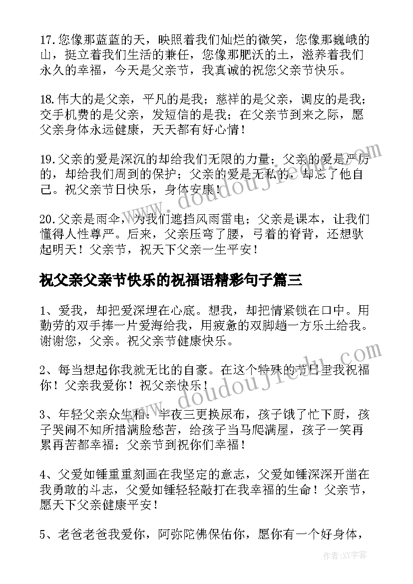 祝父亲父亲节快乐的祝福语精彩句子(精选6篇)