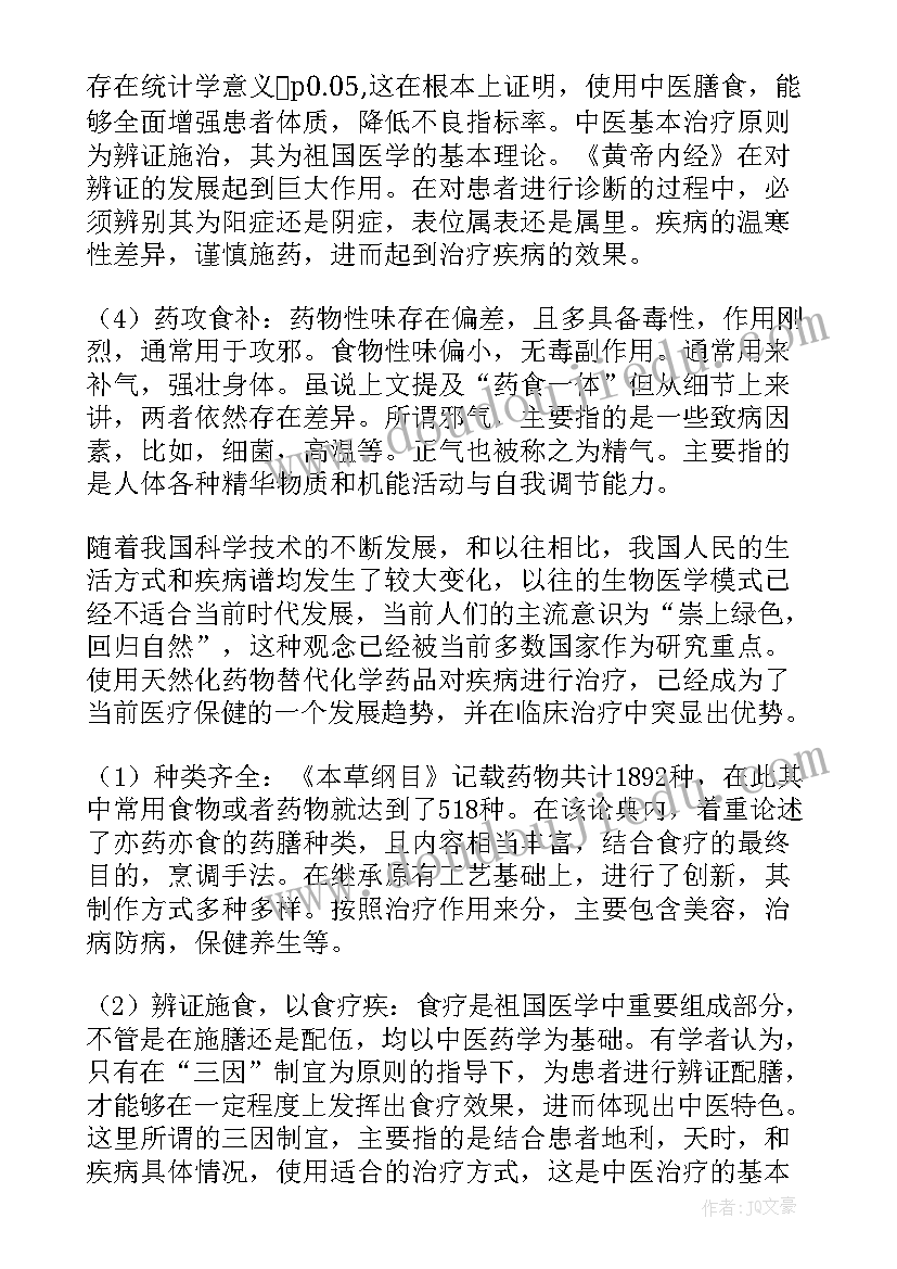 养生与保健论文 药膳与养生保健课论文(模板5篇)