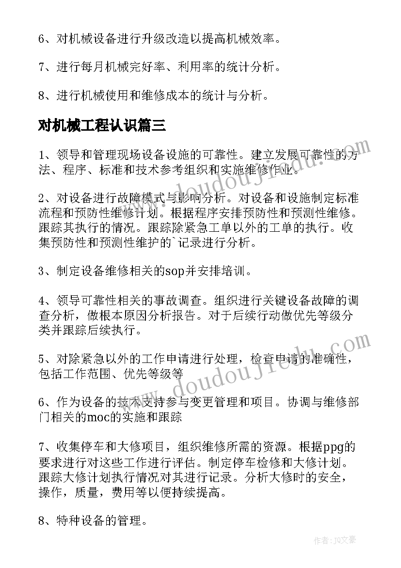 2023年对机械工程认识 机械工程师工作职责(模板5篇)