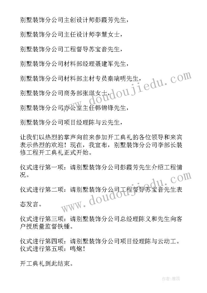 最新月开工的黄道吉日吉时 开工奠基仪式致辞(汇总9篇)