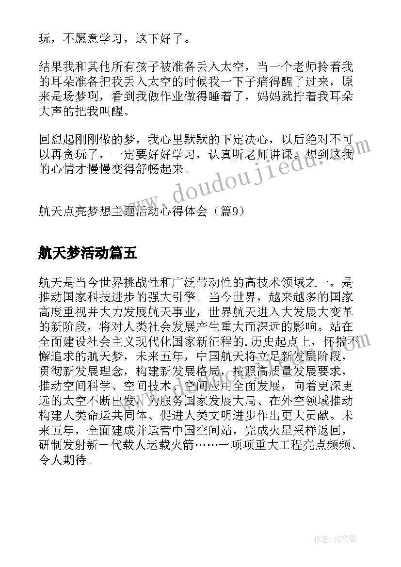 最新航天梦活动 中国航天日航天点亮梦想活动心得(模板5篇)