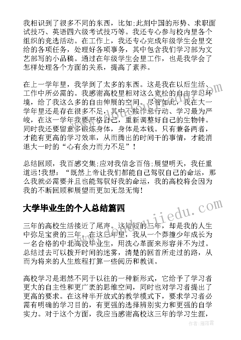 2023年大学毕业生的个人总结 大学生毕业个人总结(精选10篇)