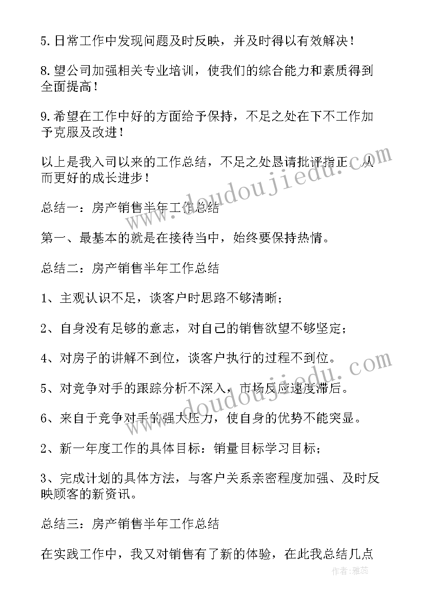 2023年房产销售转正申请书(优质8篇)