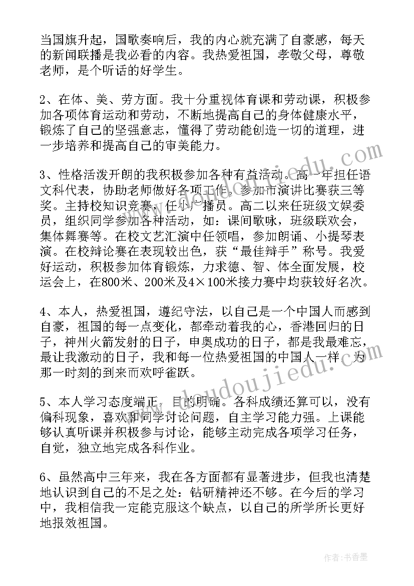 2023年高中生综合素质自我评语 高中生综合素质自我评价(实用6篇)