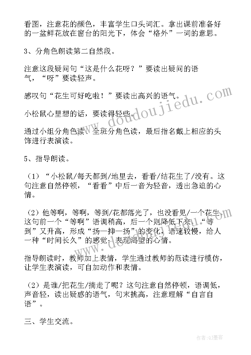 最新一年级语文教案全册部编版表格(精选9篇)