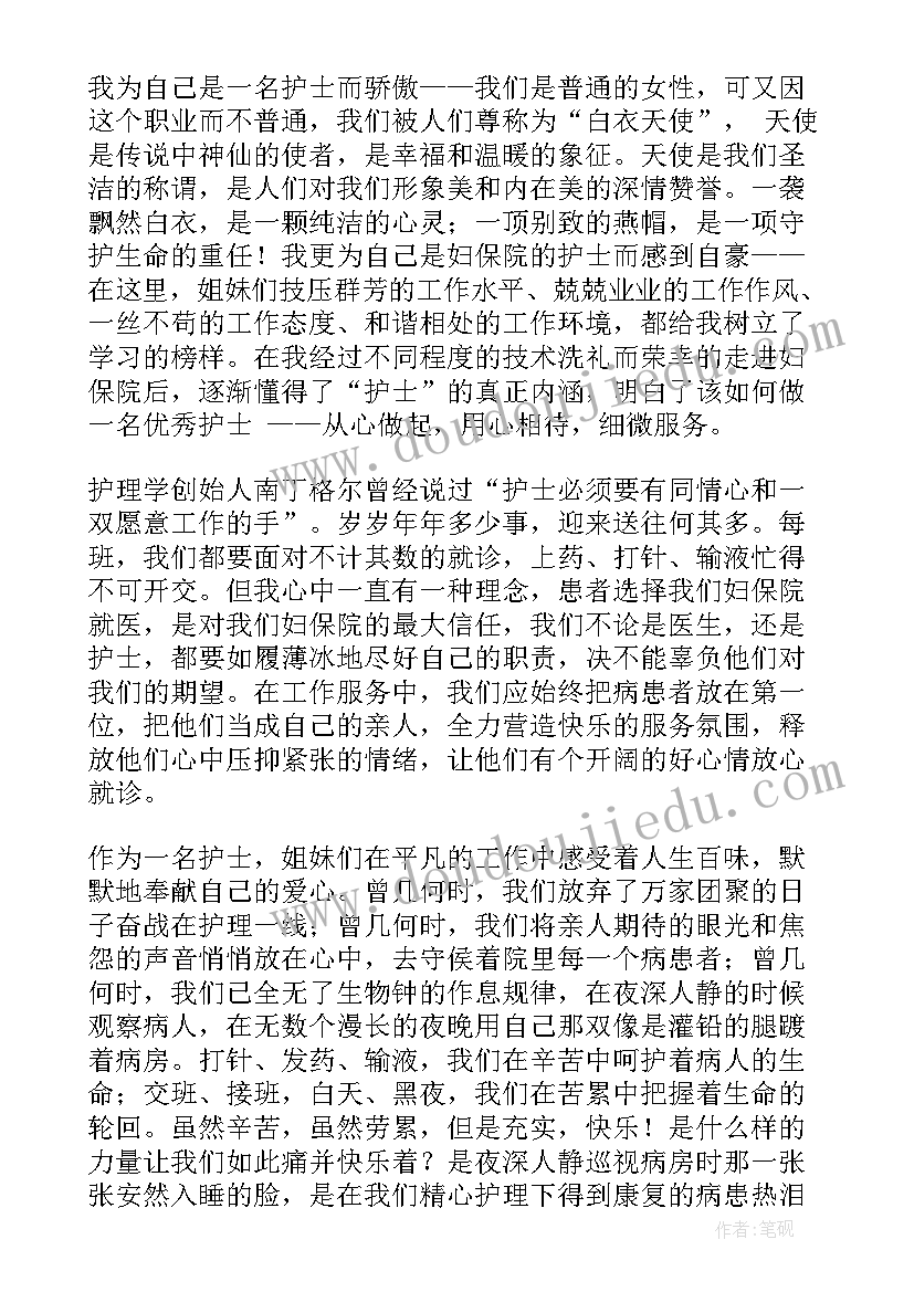 最新护士的演讲稿汇编(实用5篇)