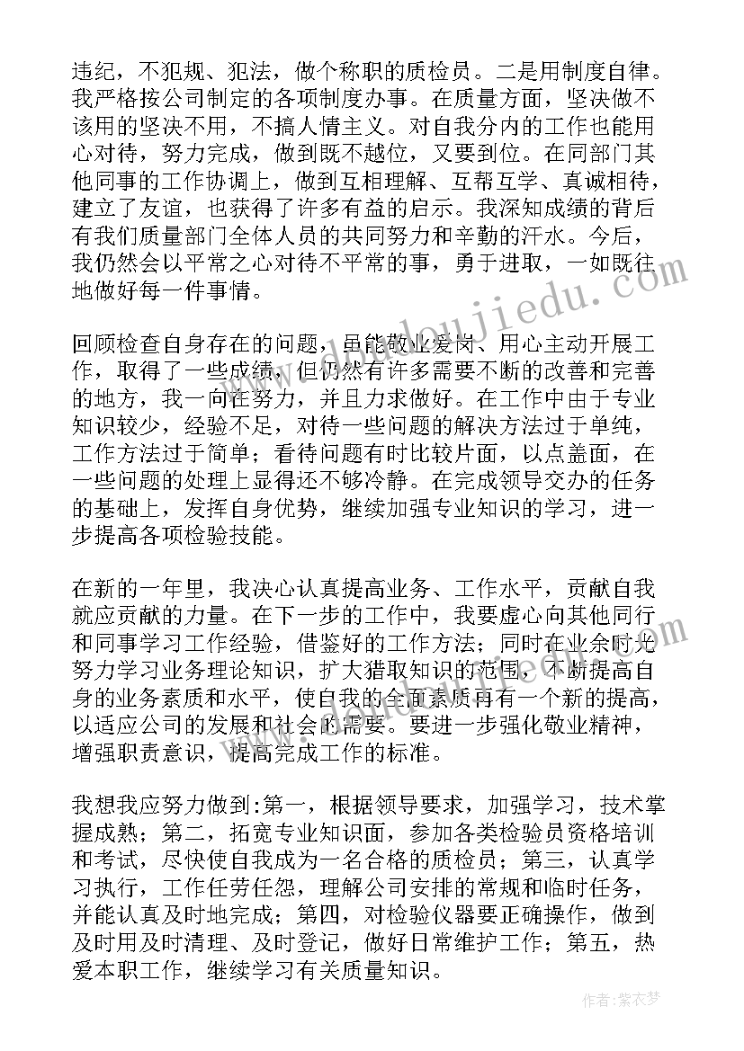 2023年检验科年终工作总结个人版 检验员年终工作总结(通用6篇)