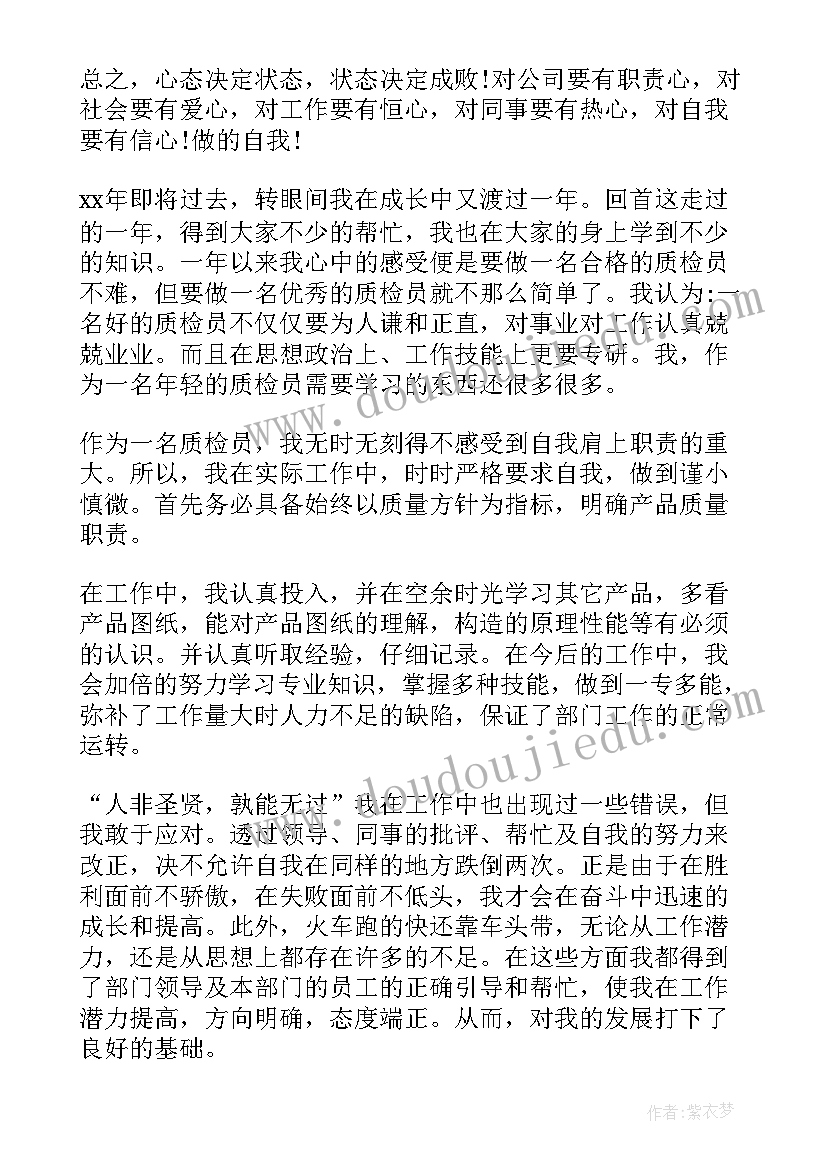 2023年检验科年终工作总结个人版 检验员年终工作总结(通用6篇)