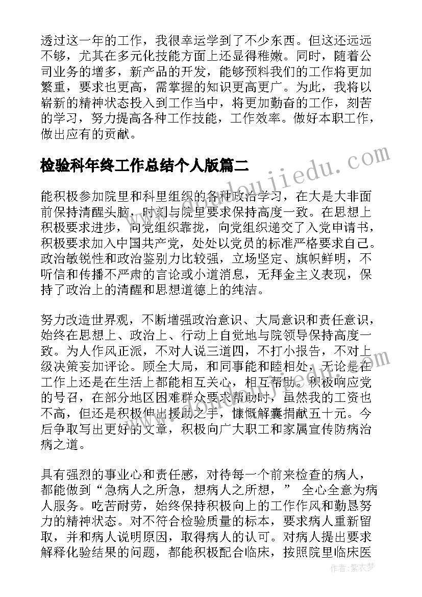 2023年检验科年终工作总结个人版 检验员年终工作总结(通用6篇)