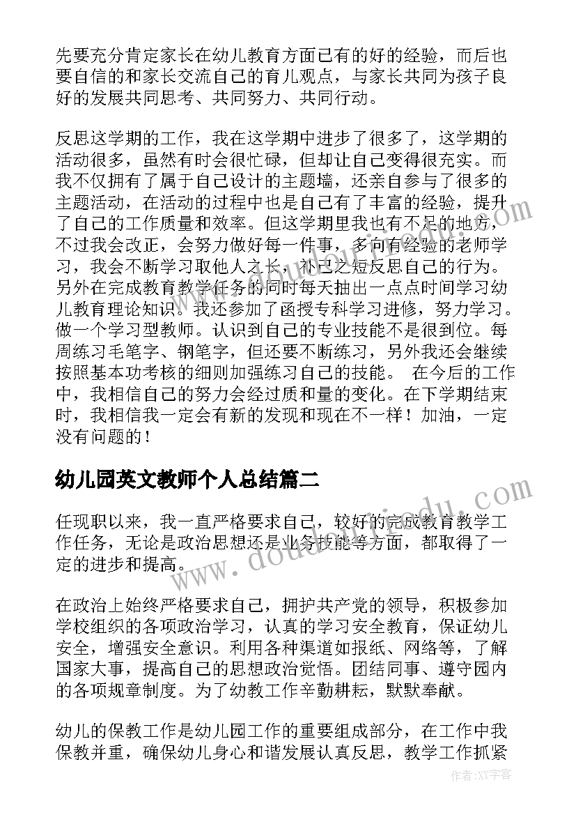 最新幼儿园英文教师个人总结 幼儿园教师个人工作总结(精选5篇)