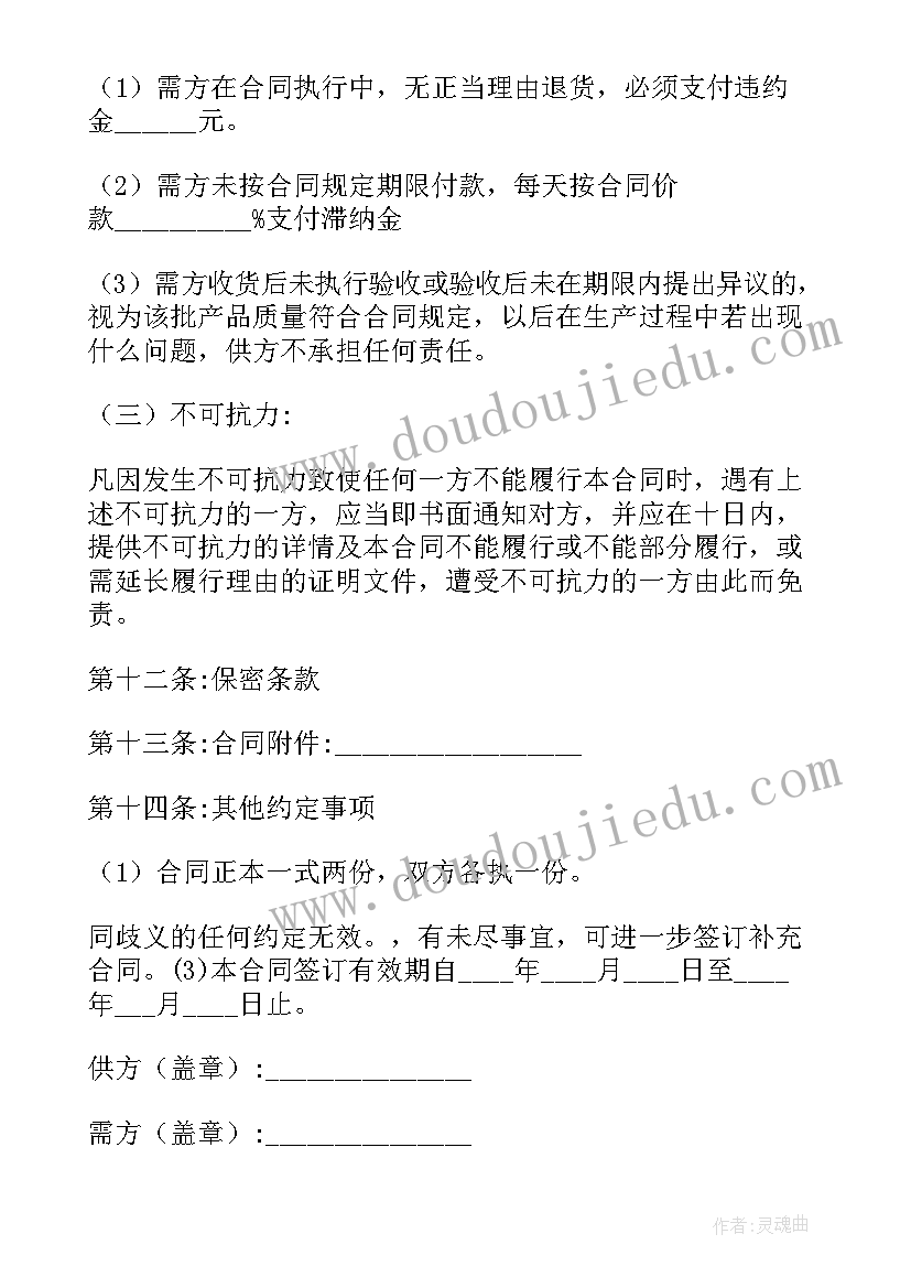 最新采购合同订单(优质5篇)