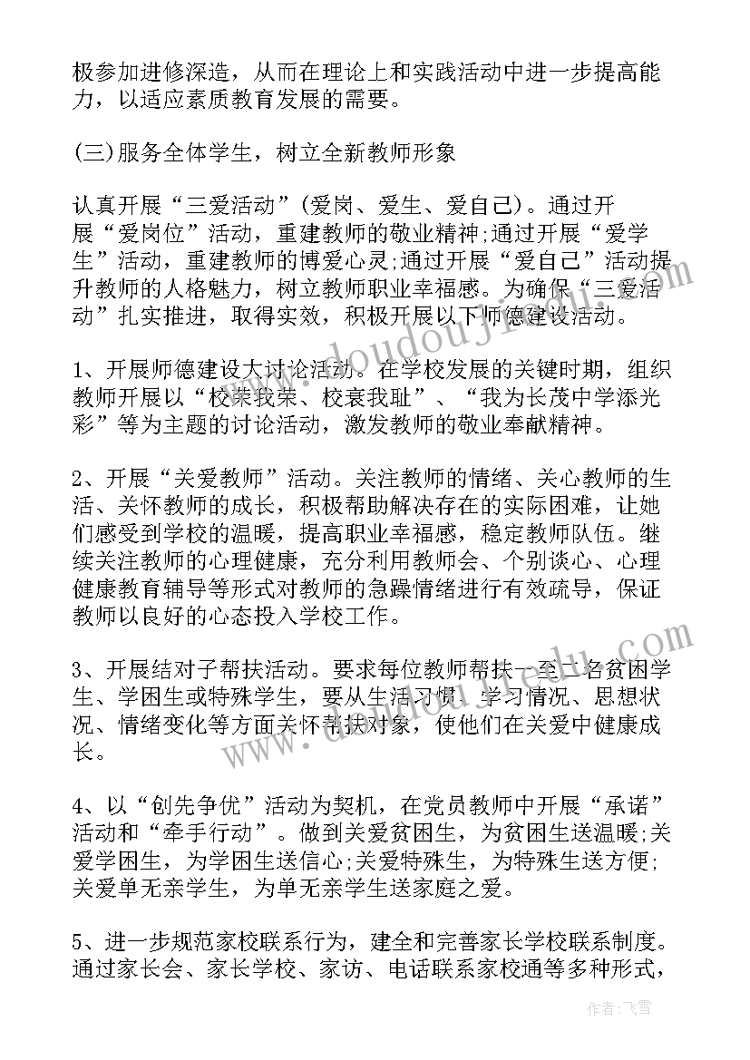 最新初中教师个人德育工作计划(精选10篇)