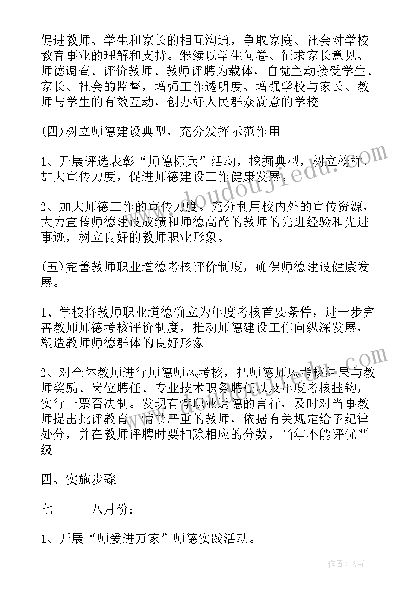 最新初中教师个人德育工作计划(精选10篇)