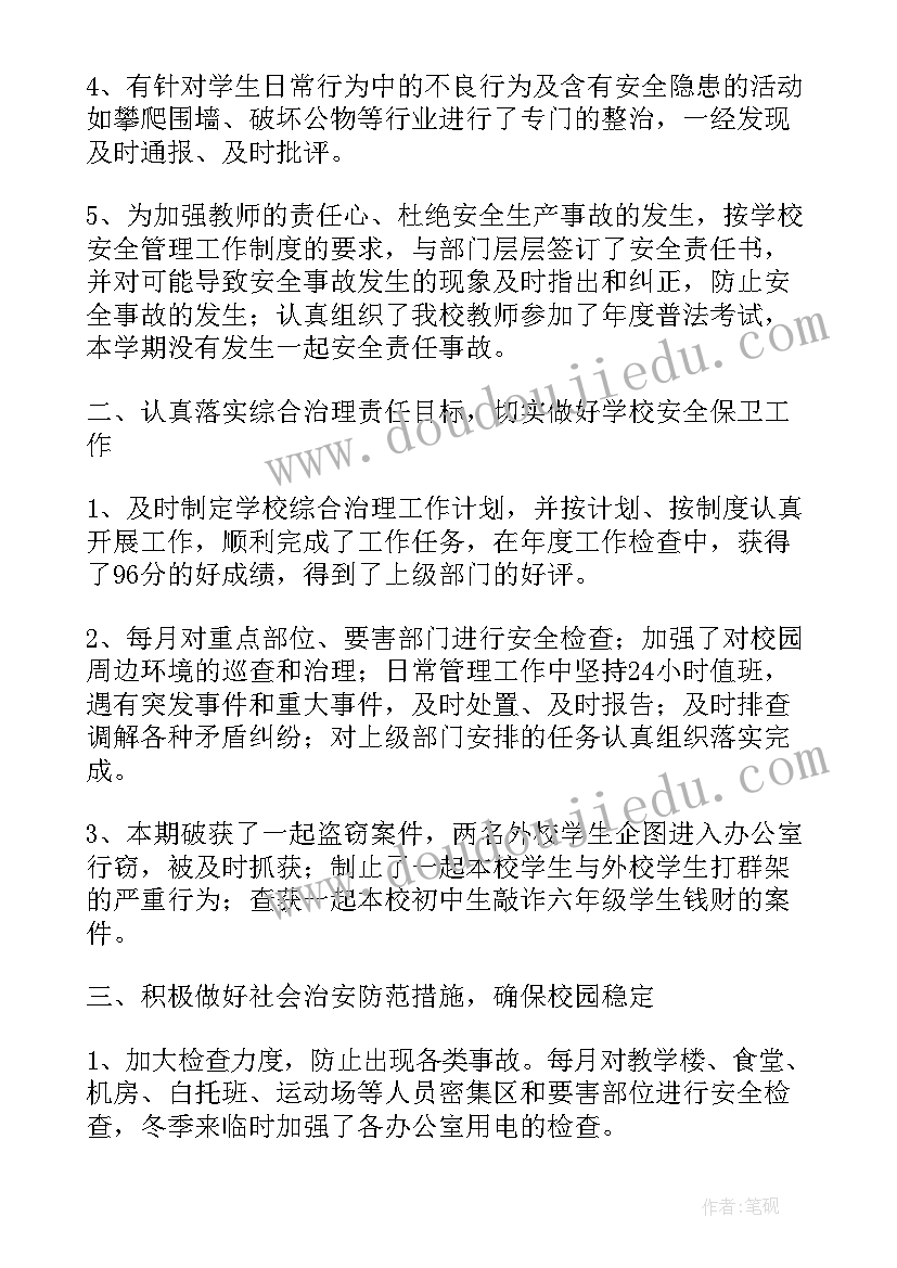 保卫部总结 保卫部工作总结(优秀5篇)