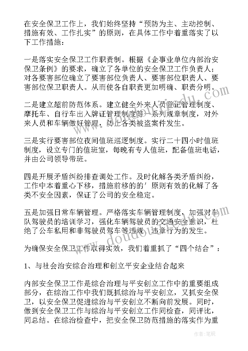 保卫部总结 保卫部工作总结(优秀5篇)