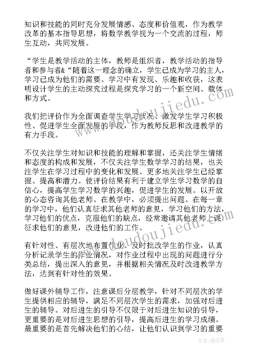 六年级数学教学反思(精选9篇)