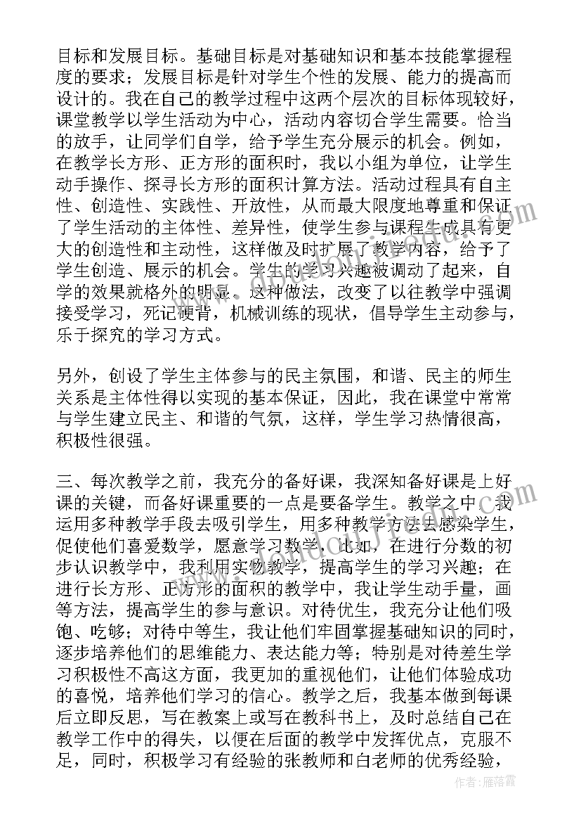 六年级数学教学反思(精选9篇)