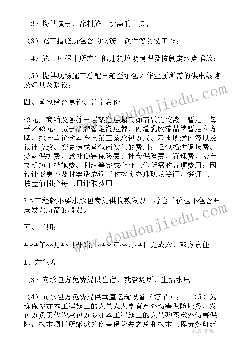 2023年涂料维修合同 涂料维修工程承包合同(精选5篇)