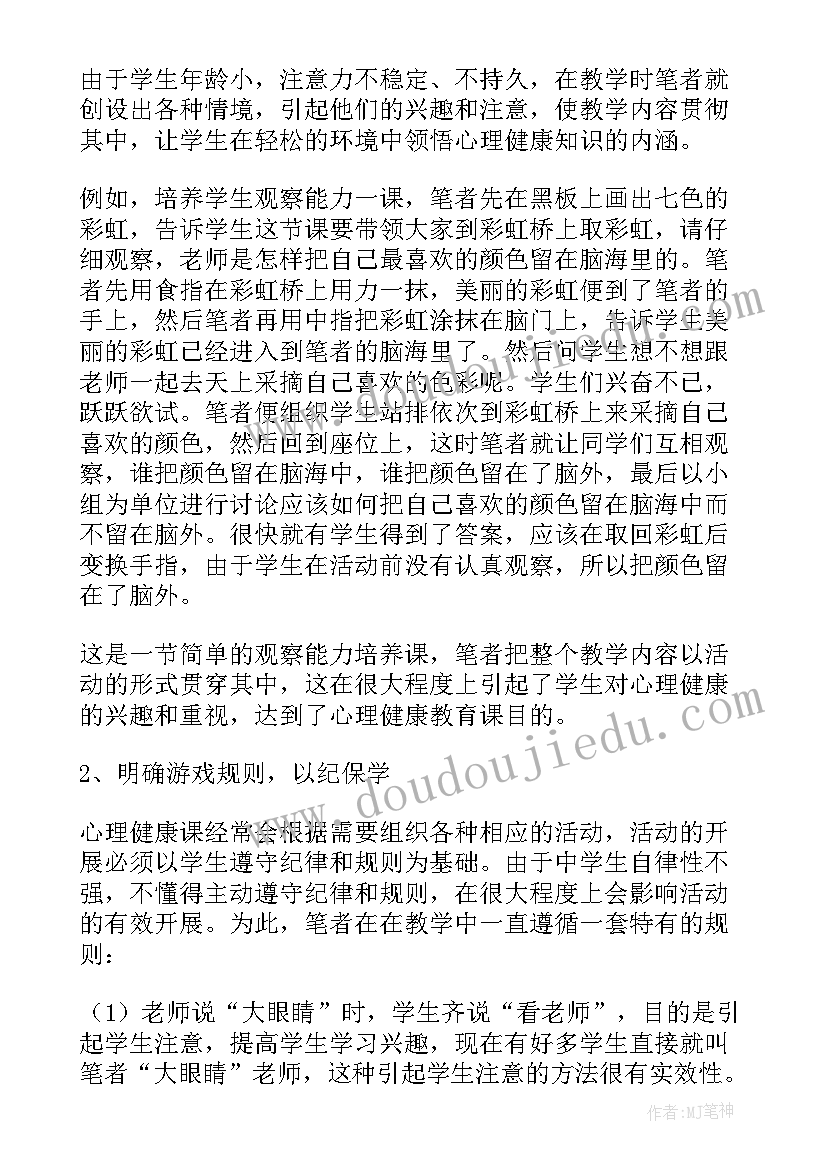 最新中班健康教学反思 健康教学反思(大全5篇)