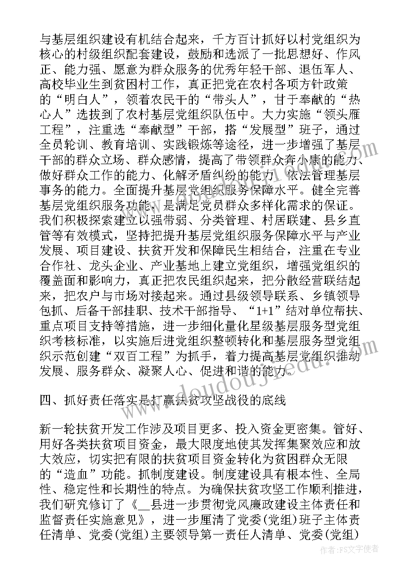 农村干部半年述职报告 精准扶贫驻村干部半年述职报告(优秀5篇)