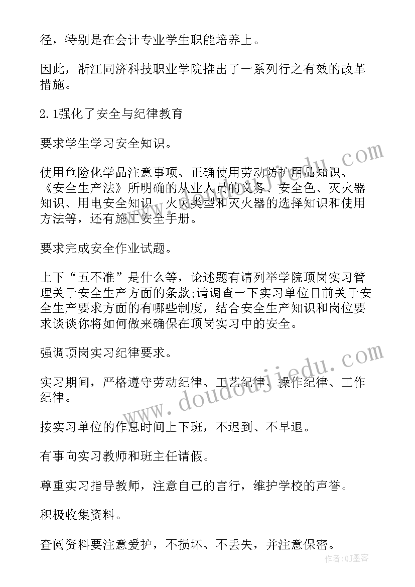 会计毕业论文(实用10篇)