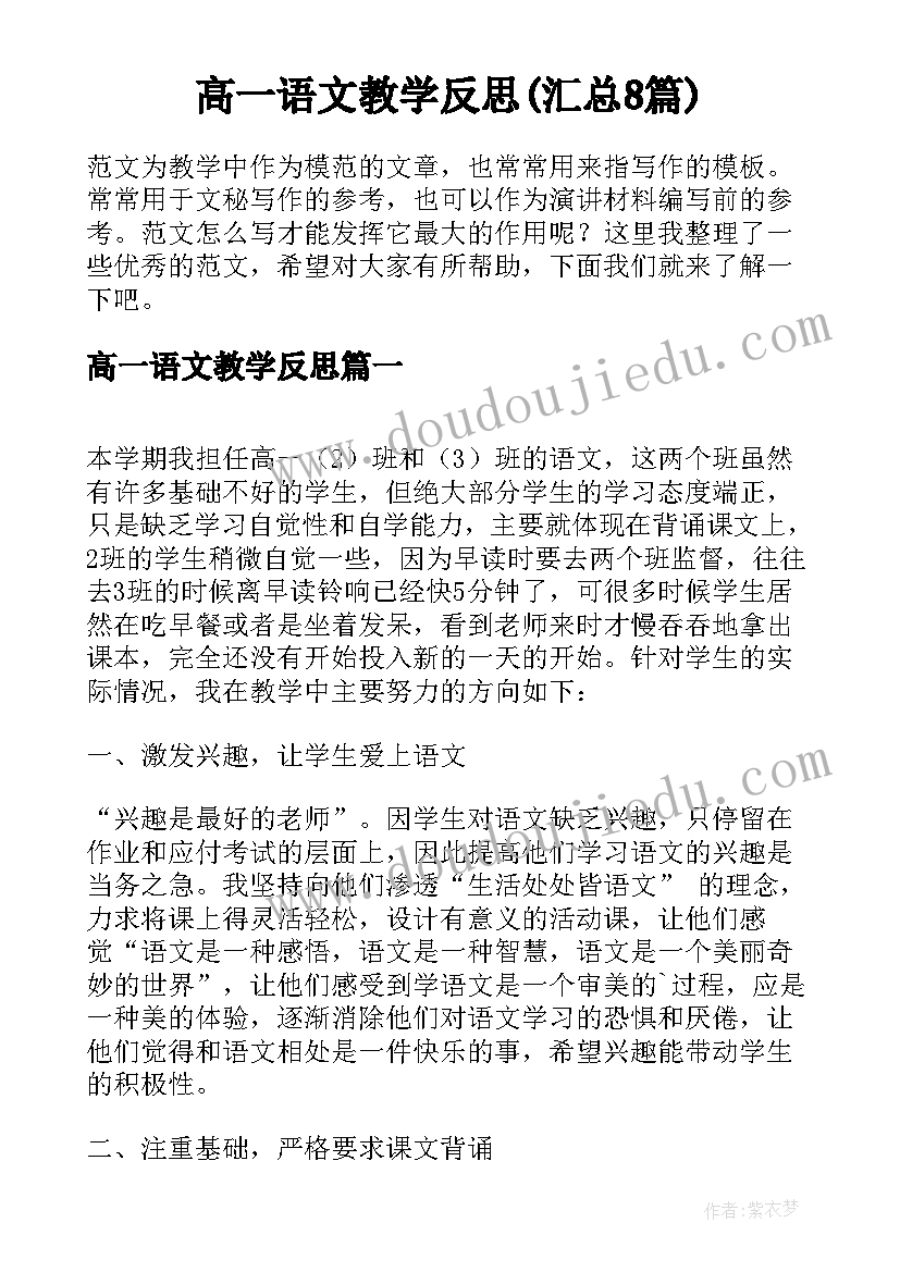 高一语文教学反思(汇总8篇)