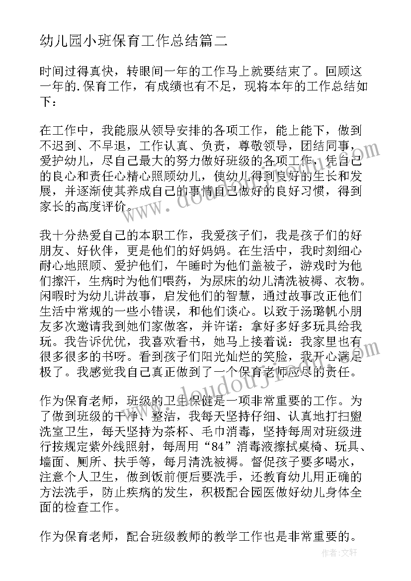 2023年幼儿园小班保育工作总结(精选9篇)