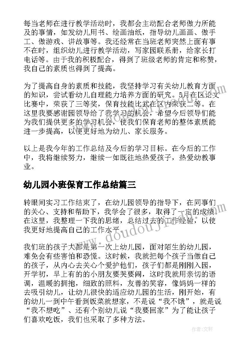 2023年幼儿园小班保育工作总结(精选9篇)