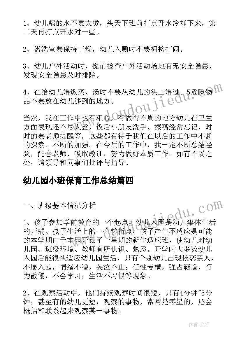 2023年幼儿园小班保育工作总结(精选9篇)