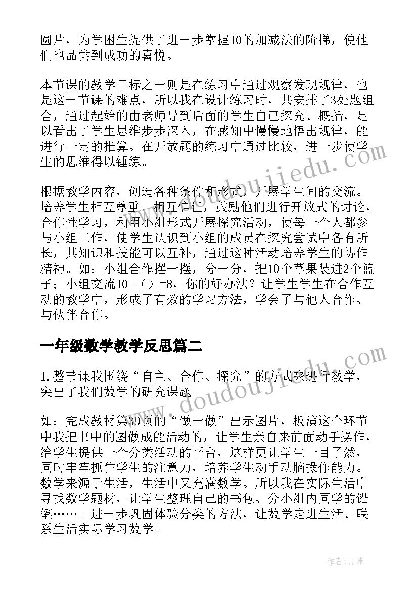 2023年一年级数学教学反思(实用7篇)