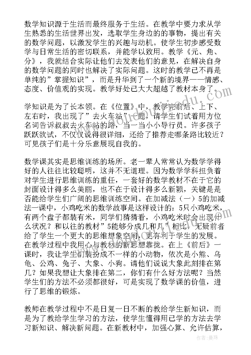 2023年一年级数学教学反思(实用7篇)