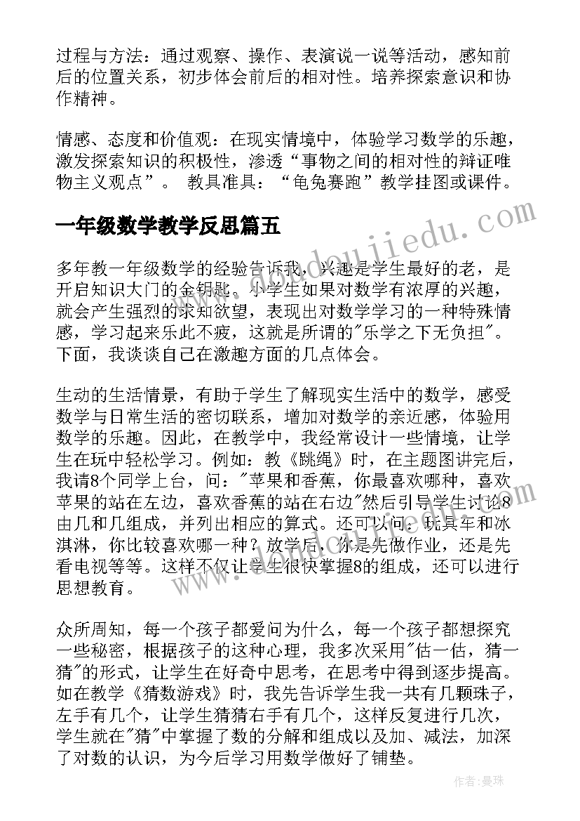 2023年一年级数学教学反思(实用7篇)