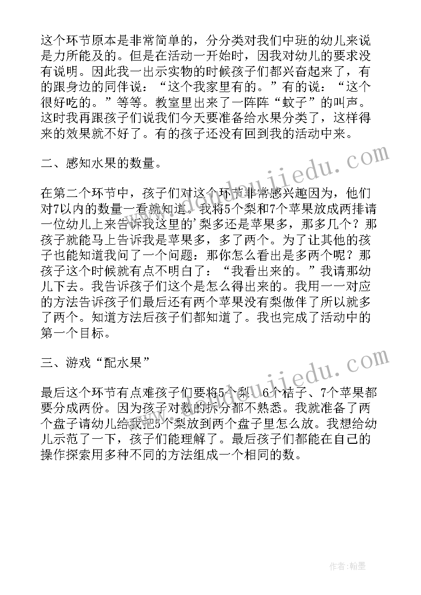 2023年好吃的水果教学反思(优质5篇)