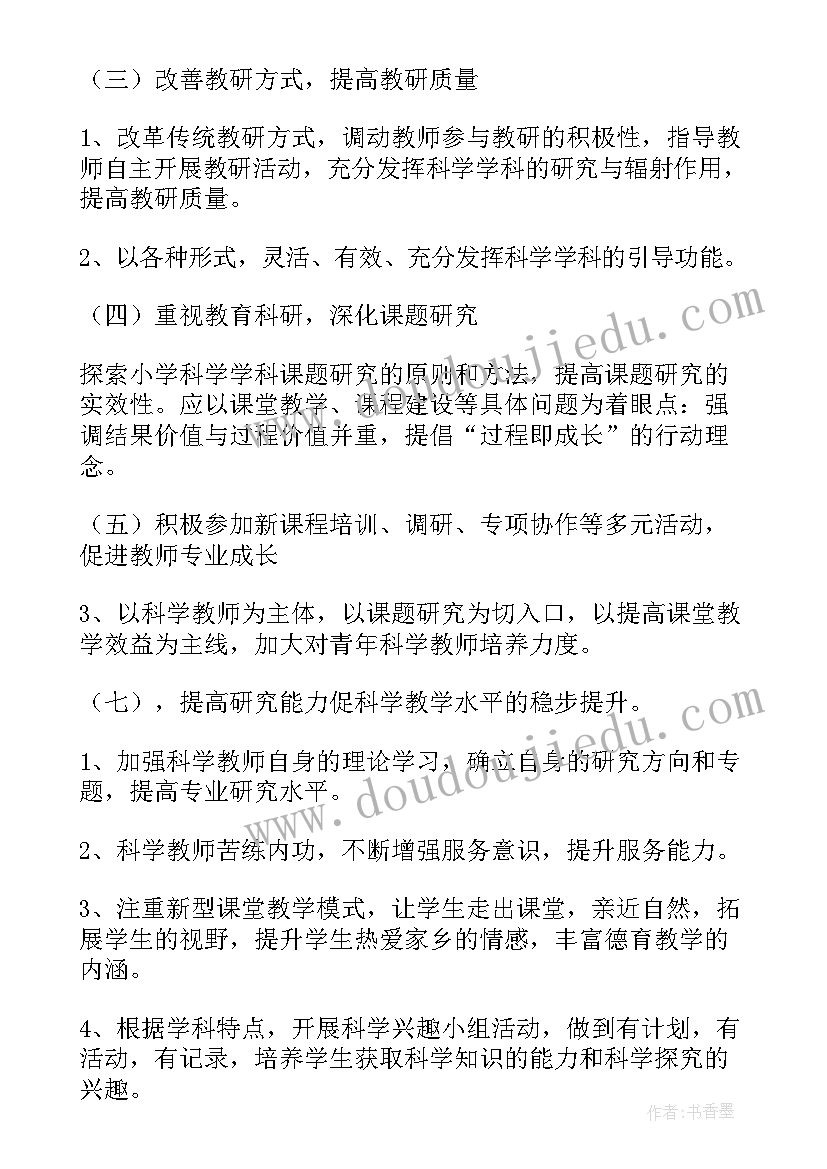 最新小学科学教学计划教科版 小学科学教学计划(精选9篇)