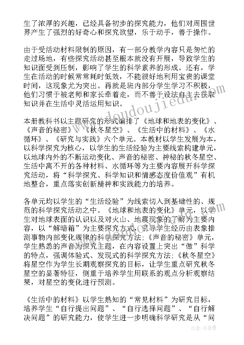 最新小学科学教学计划教科版 小学科学教学计划(精选9篇)