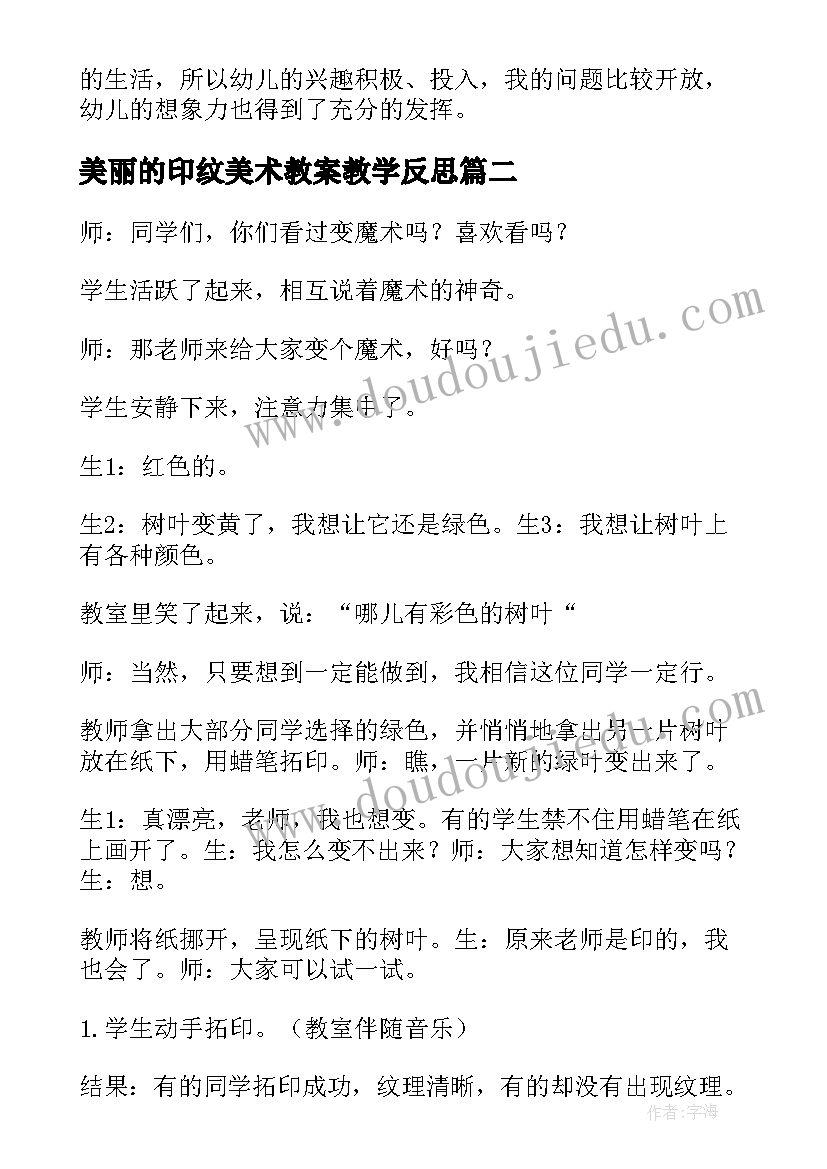 美丽的印纹美术教案教学反思 大班美术教案及教学反思(汇总7篇)