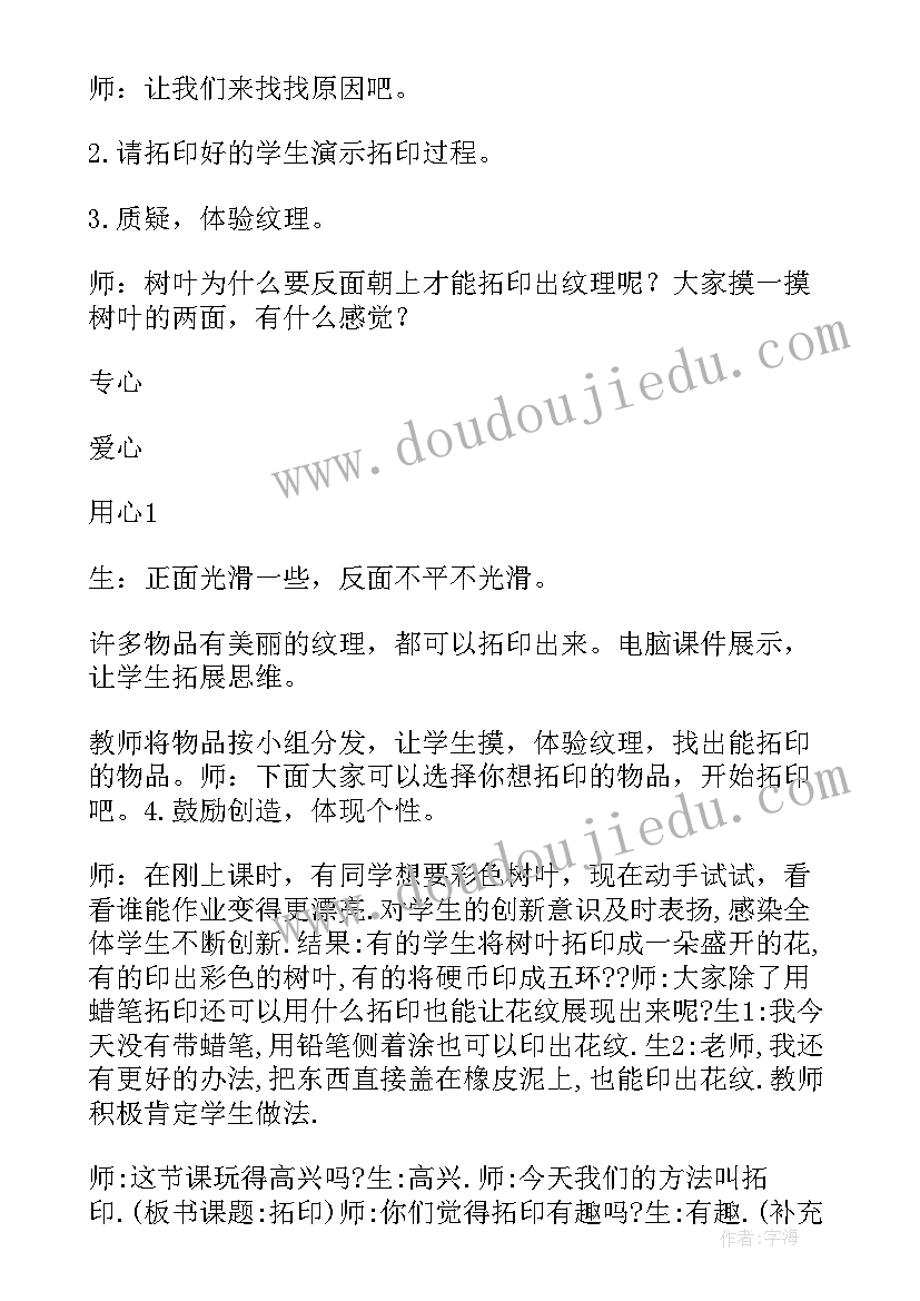 美丽的印纹美术教案教学反思 大班美术教案及教学反思(汇总7篇)