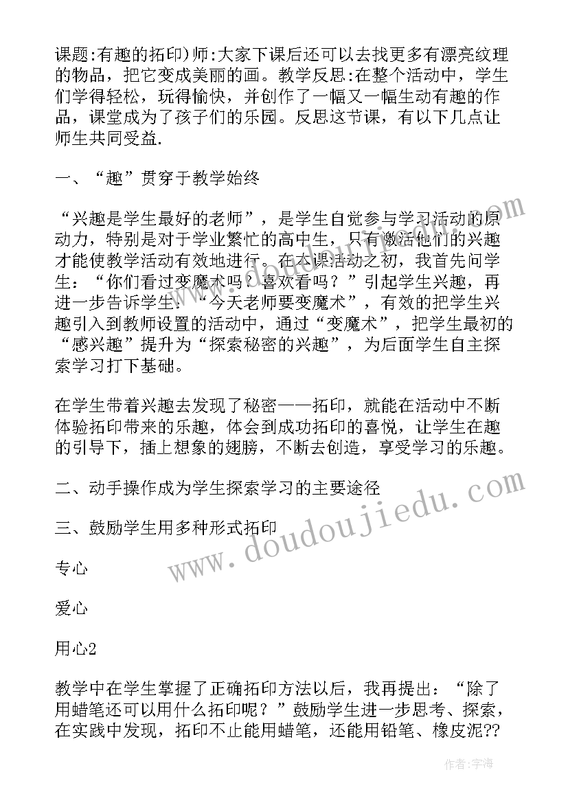 美丽的印纹美术教案教学反思 大班美术教案及教学反思(汇总7篇)