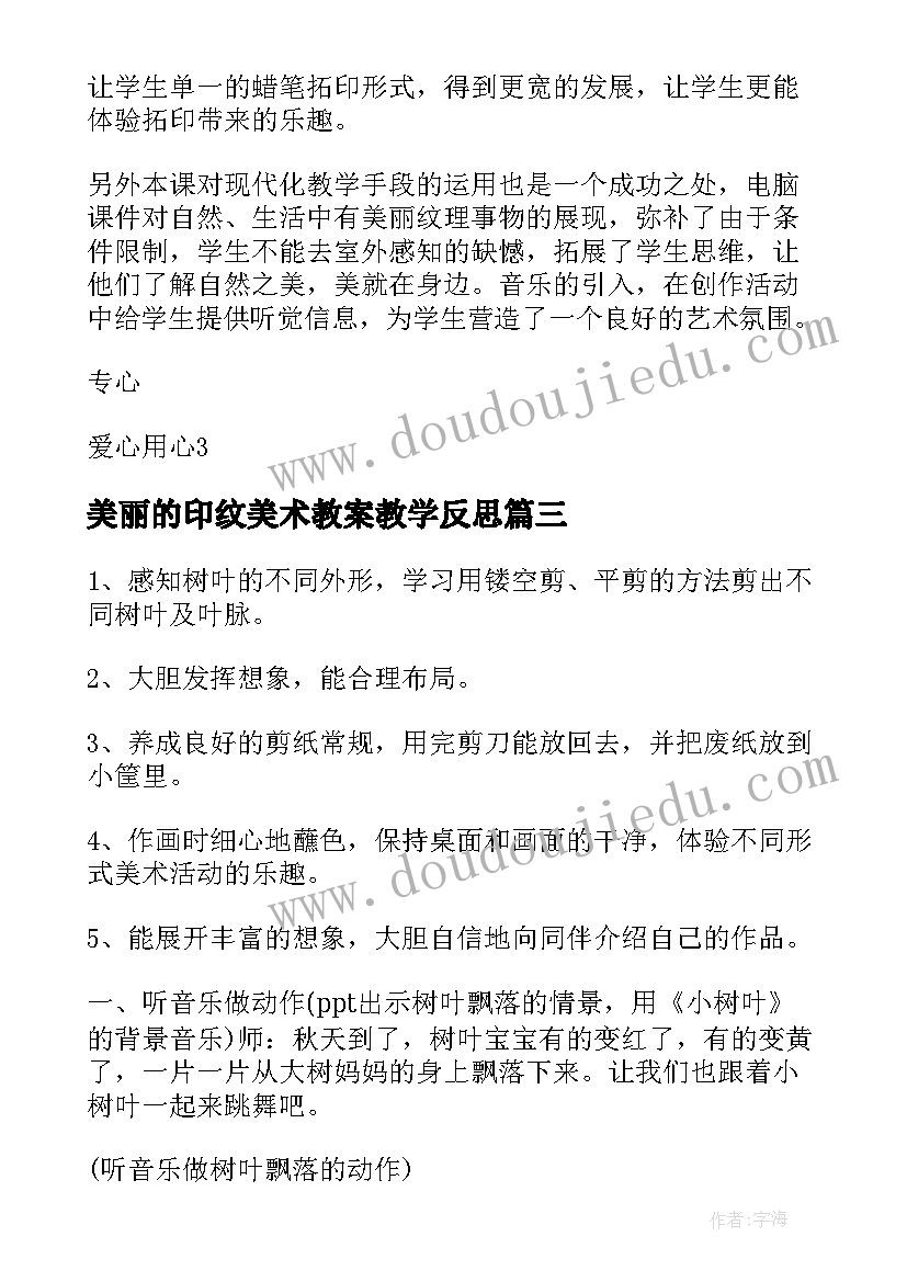 美丽的印纹美术教案教学反思 大班美术教案及教学反思(汇总7篇)