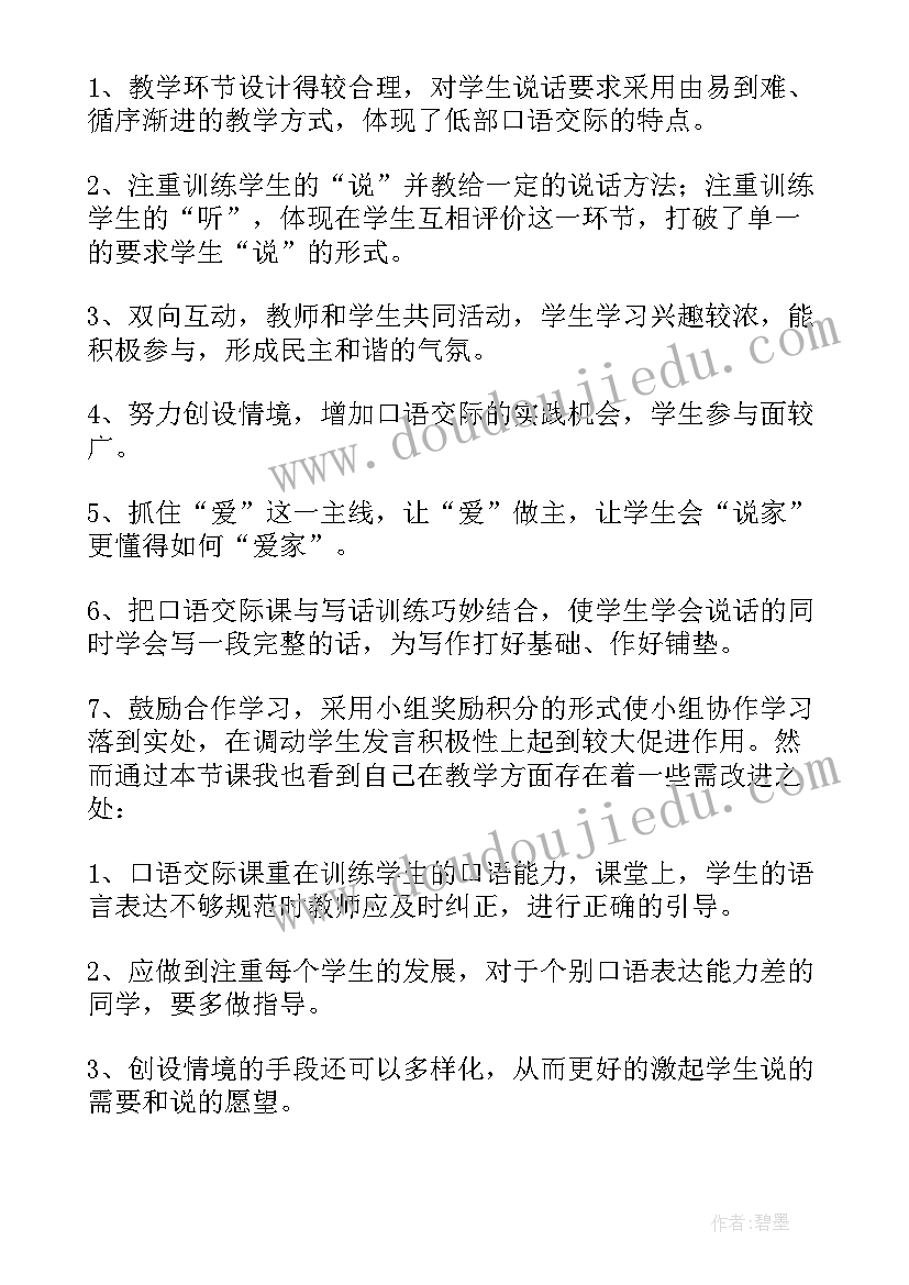 2023年我的身体教案反思(优秀8篇)