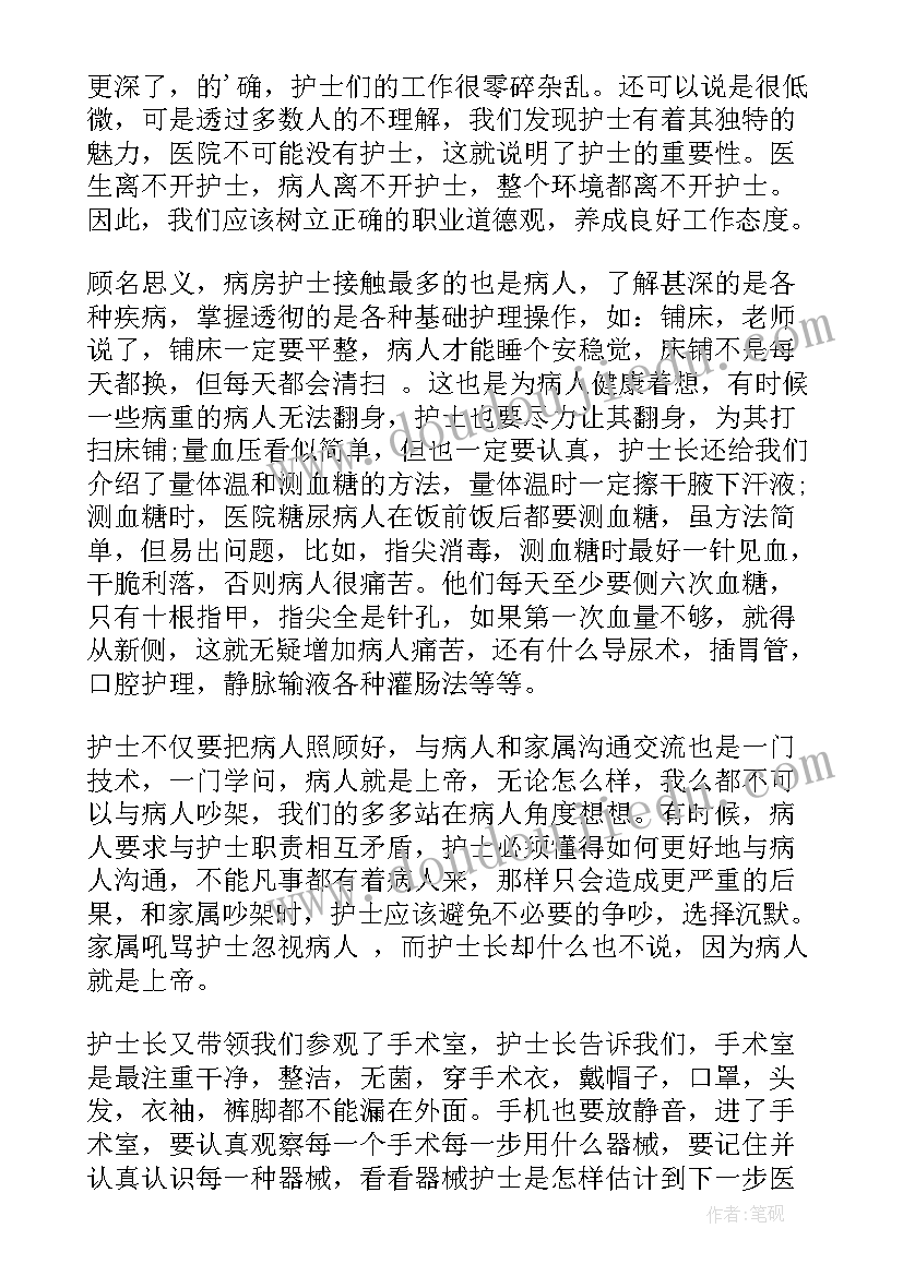 2023年护理专业的社会实践报告(优秀5篇)