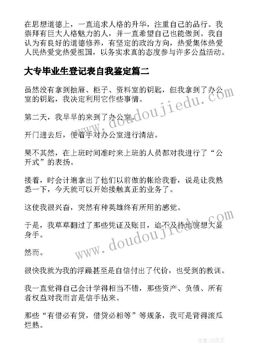 2023年大专毕业生登记表自我鉴定 大专毕业生自我鉴定(优秀10篇)