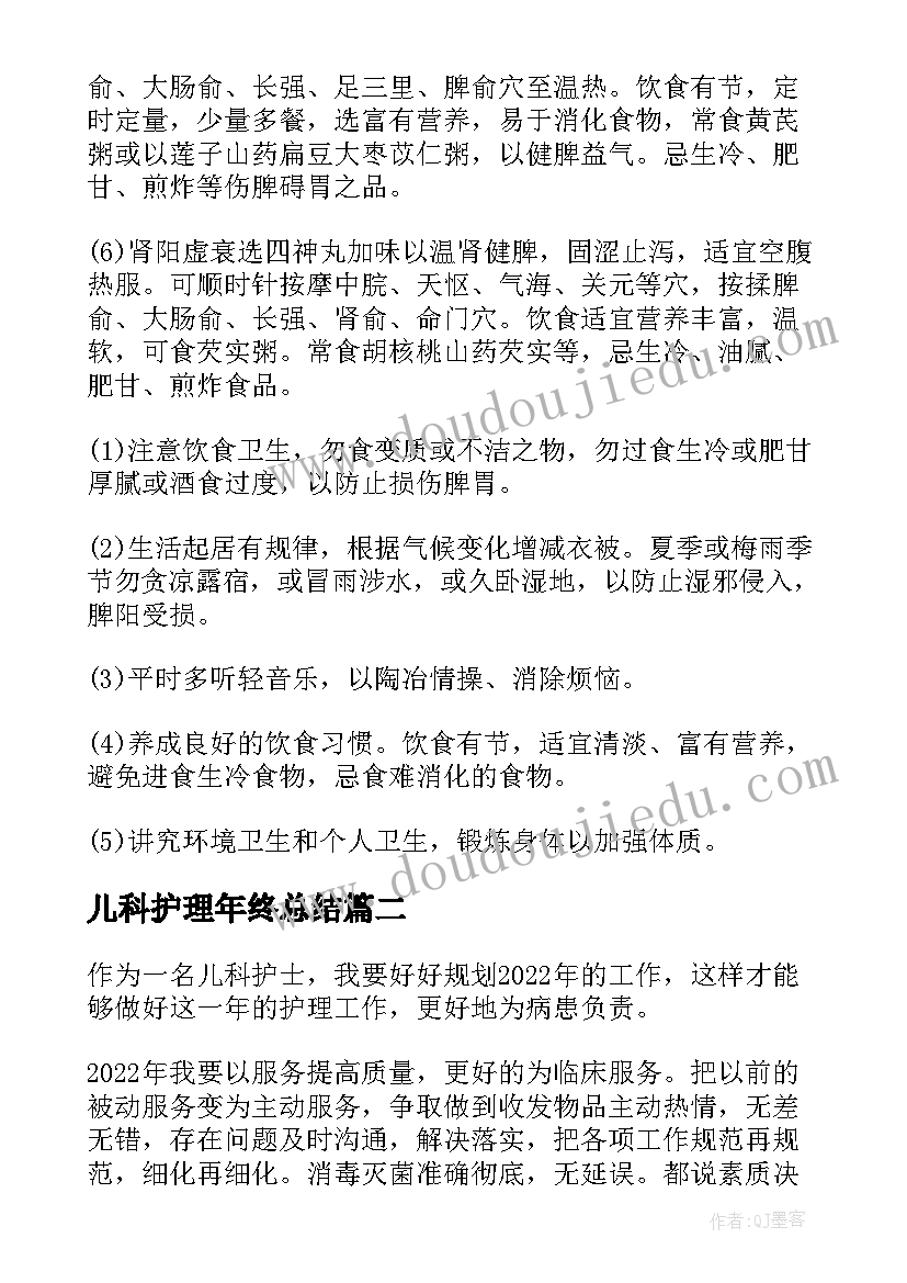 最新儿科护理年终总结(优质5篇)