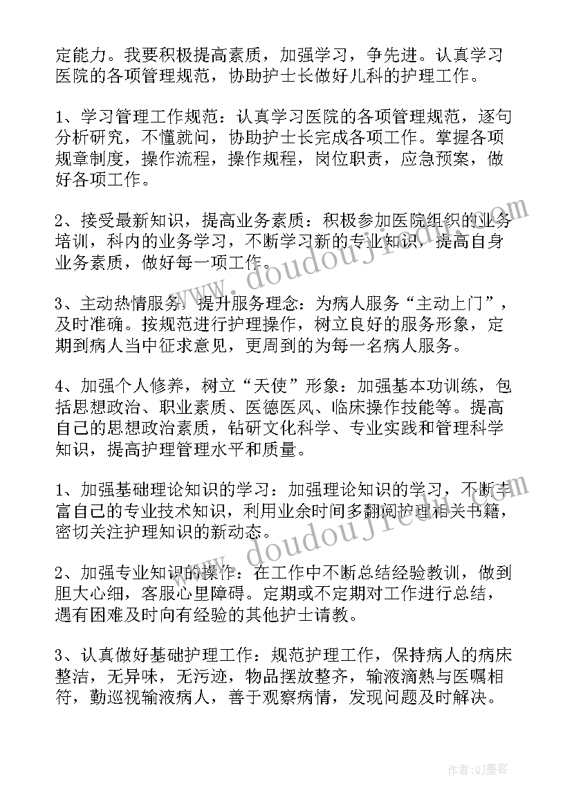 最新儿科护理年终总结(优质5篇)