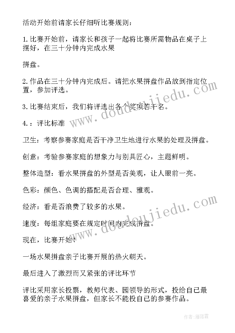 最新水果拼盘活动标语 水果拼盘活动主持稿(精选10篇)