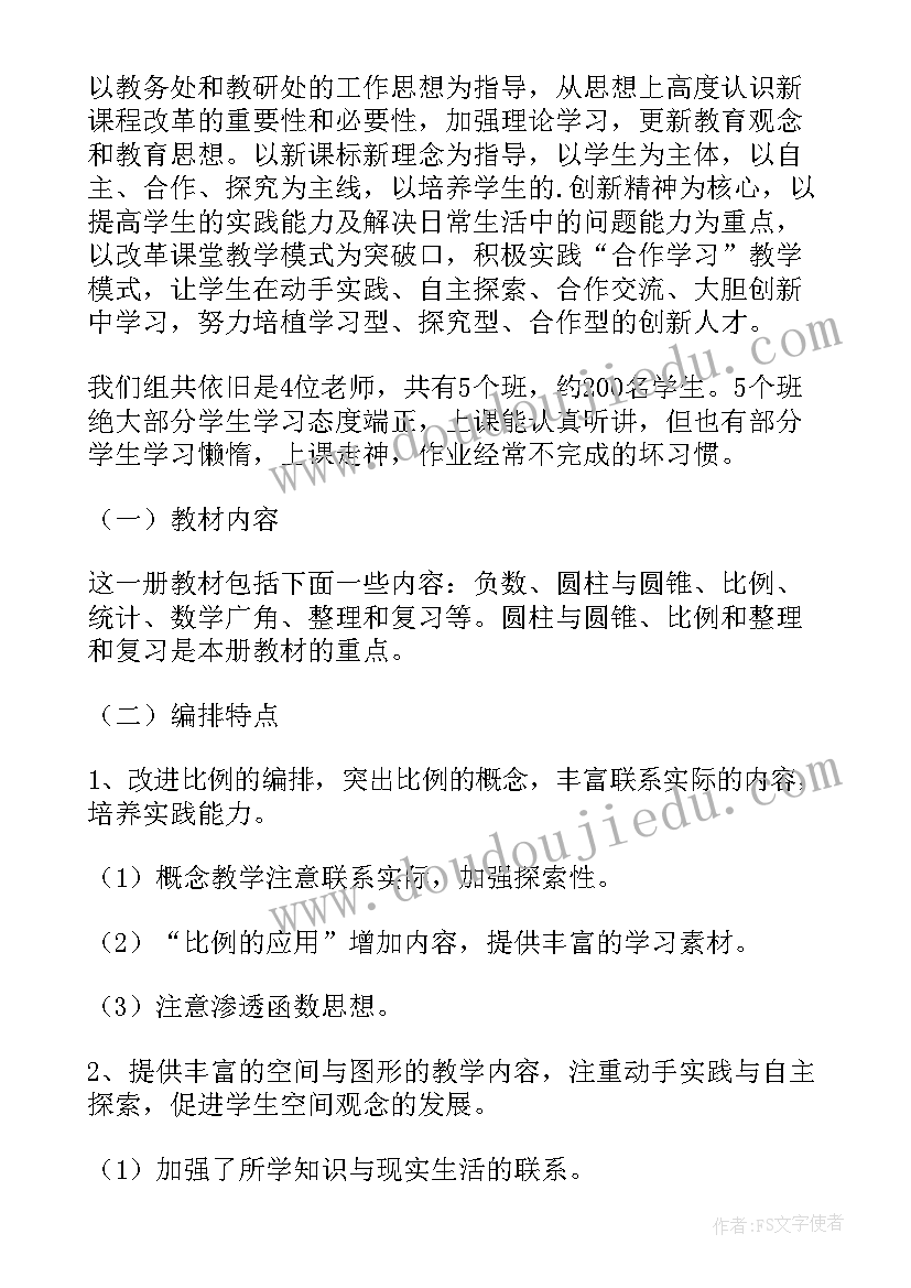 最新小学六年级语文教研组工作计划 小学数学六年级教研组工作计划(通用8篇)